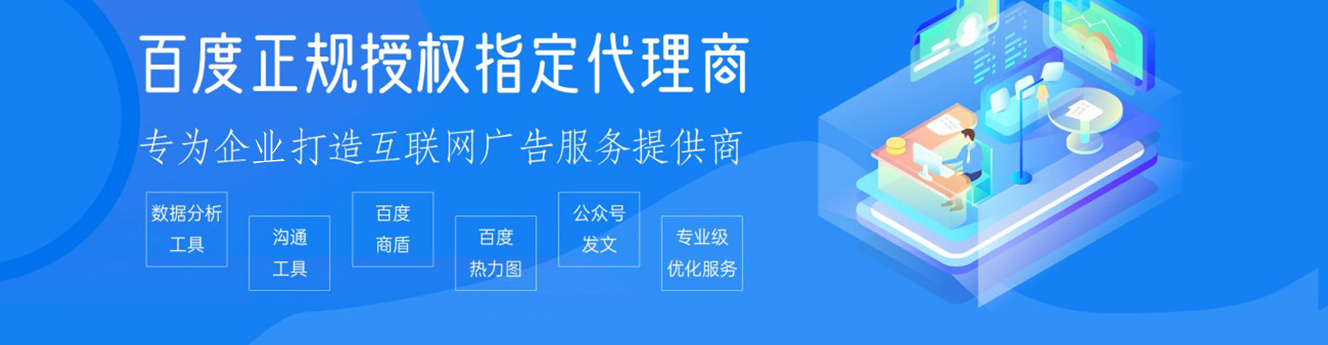 长白百度代理开户